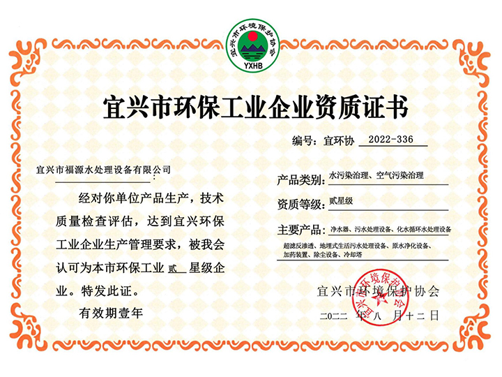 贰星级企业证书